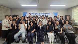 안동시자원봉사센터, 전문자원봉사자 34명 배출