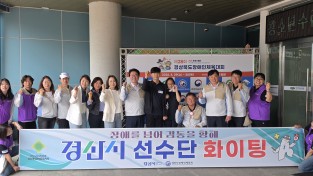경산시, 제28회 경상북도장애인체육대회 시부 종합 5위 쾌거