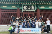 과거와 현재가 만나는 공간, ‘상주 상산관’ 생생 국가유산 사업 시작
