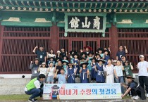 과거와 현재가 만나는 공간, ‘상주 상산관’ 생생 국가유산 사업 시작