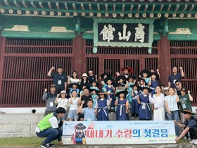 과거와 현재가 만나는 공간, ‘상주 상산관’ 생생 국가유산 사업 시작