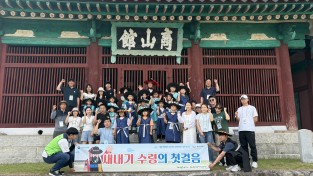 과거와 현재가 만나는 공간, ‘상주 상산관’ 생생 국가유산 사업 시작