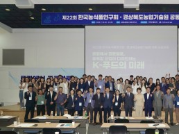 경북도     K-푸드의 미래, 경북‘로컬’에서‘글로벌’로 길을 열다