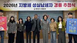 영천시, 지방세 성실납세자 200명 선정