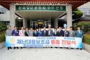 안동시 국제로타리 3630지구 9․11지역, 수해 지역에 생활용품 기탁