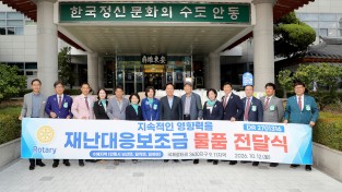 안동시 국제로타리 3630지구 9․11지역, 수해 지역에 생활용품 기탁