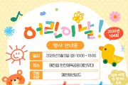 예천군, 제104회 어린이날 기념행사 개최
