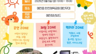 예천군, 제104회 어린이날 기념행사 개최