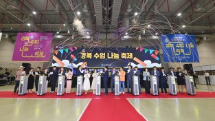 경북교육청, 질문과 나눔으로 미래수업의 길을 열다