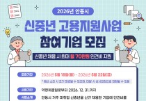 안동시, ‘2026년 시군 특화 맞춤형 일자리 지원사업’ 공모 선정