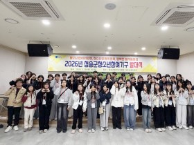 청송군청소년수련관, 청소년참여기구 발대식 개최