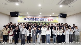 청송군청소년수련관, 청소년참여기구 발대식 개최