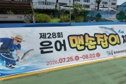 아이는 신나게, 부모는 여유롭게… 가족형 축제로 확 달라진 제28회 봉화은어축제