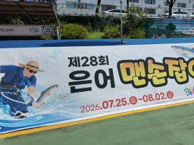 아이는 신나게, 부모는 여유롭게… 가족형 축제로 확 달라진 제28회 봉화은어축제