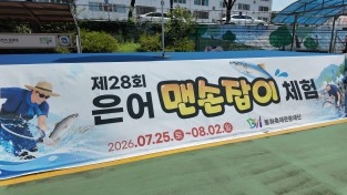 아이는 신나게, 부모는 여유롭게… 가족형 축제로 확 달라진 제28회 봉화은어축제