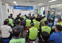 예천군, 예천순환형매립장 환경미화원 교육 실시