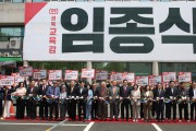 임종식 경북교육감 예비후보, 선거사무소 개소식 성황