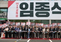 임종식 경북교육감 예비후보, 선거사무소 개소식 성황