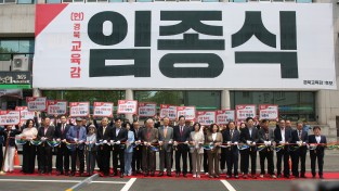 임종식 경북교육감 예비후보, 선거사무소 개소식 성황