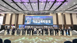경북교육청, ‘피지컬AI 시대 이끌 기술인재 키운다’ 직업교육박람회 개최