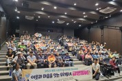 영양군, 이웃과 마음을 잇는「우리동네, 팝콘데이」개최