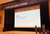 김천시 진학상담센터 ‘릴레이 진학 특강’ 개최
