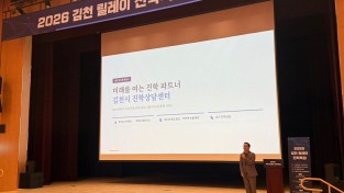 김천시 진학상담센터 ‘릴레이 진학 특강’ 개최