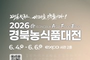 영천시, 2026 경북농식품산업대전 참가
