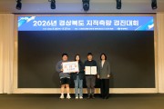 문경시, ‘2026년 경상북도 지적측량 경진대회’ 장려상 수상