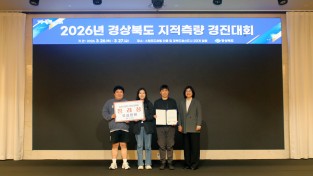 문경시, ‘2026년 경상북도 지적측량 경진대회’ 장려상 수상