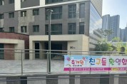 포항시 국공립 어린이집 2개소 확충 ... 대규모 공동주택 보육 수요 대응