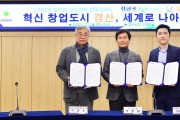 경산시, 스타트업월드컵 개최 위한 ‘상호협력 업무협약’ 체결