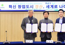 경산시, 스타트업월드컵 개최 위한 ‘상호협력 업무협약’ 체결