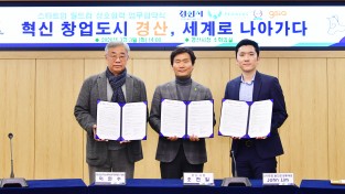 경산시, 스타트업월드컵 개최 위한 ‘상호협력 업무협약’ 체결