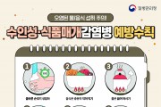 영천시, 노로바이러스 감염증 예방 홍보 나서