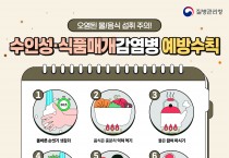 영천시, 노로바이러스 감염증 예방 홍보 나서