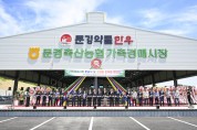 문경축산농협, ‘스마트 가축경매시장’ 준공식 개최