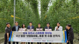 영천 청년농업인, 스마트팜 토마토 홍콩 첫 수출 ‘쾌거’