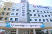 복주회복병원, 보건복지부 지정 ‘재활의료기관’ 2회 연속 지정