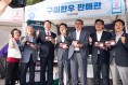 구미시 믿고 먹는 ‘메이드 인 구미농산물’, 대한민국 입맛을 사로잡다
