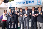 구미시 믿고 먹는 ‘메이드 인 구미농산물’, 대한민국 입맛을 사로잡다