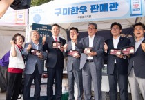 구미시 믿고 먹는 ‘메이드 인 구미농산물’, 대한민국 입맛을 사로잡다