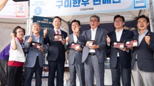 구미시 믿고 먹는 ‘메이드 인 구미농산물’, 대한민국 입맛을 사로잡다