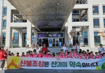 김천시립어린이집연합회 대상 산불 예방 홍보 캠페인 실시