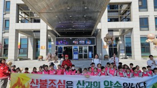 김천시립어린이집연합회 대상 산불 예방 홍보 캠페인 실시
