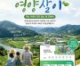 영양군, 인구정책 플랫폼‘영양살이’홈페이지 구축! - 클릭 한 번에 정책 신청부터 인구동향 실시간 확인까지 -
