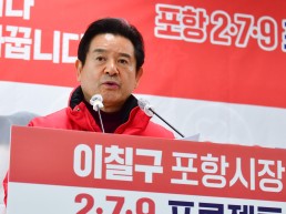 이칠구 예비후보 ‘포항 2·7·9 프로젝트’공약발표
