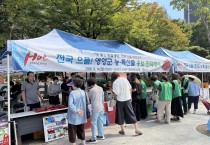 영양군 일월면, 대구 수성구서 농·특산물 직거래 행사 개최