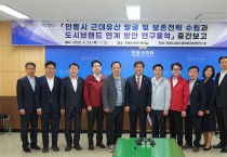 안동시의회 문화복지정책연구회, 근대유산 관리 방안 모색을 위한 연구용역 중간보고회 개최