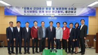 안동시의회 문화복지정책연구회, 근대유산 관리 방안 모색을 위한 연구용역 중간보고회 개최